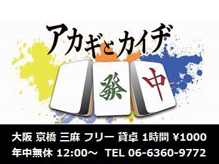 麻雀 アカギとカイヂグループ